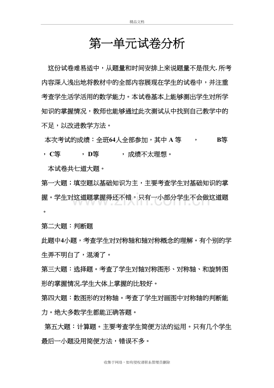 五年级下册数学试卷分析复习过程.doc_第2页