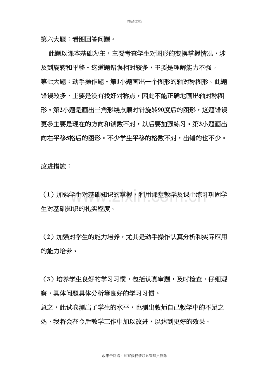 五年级下册数学试卷分析复习过程.doc_第3页