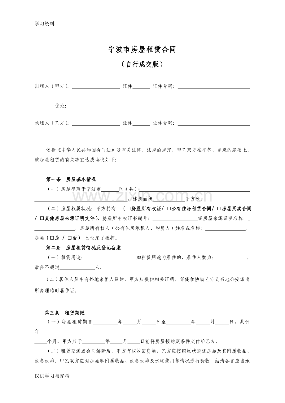 宁波市房屋租赁合同教案资料.doc_第2页