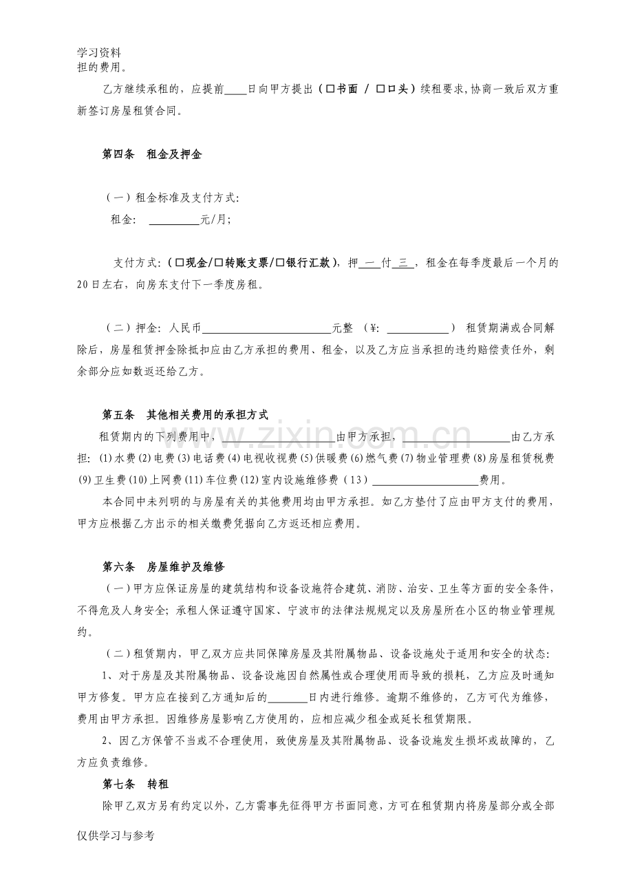 宁波市房屋租赁合同教案资料.doc_第3页