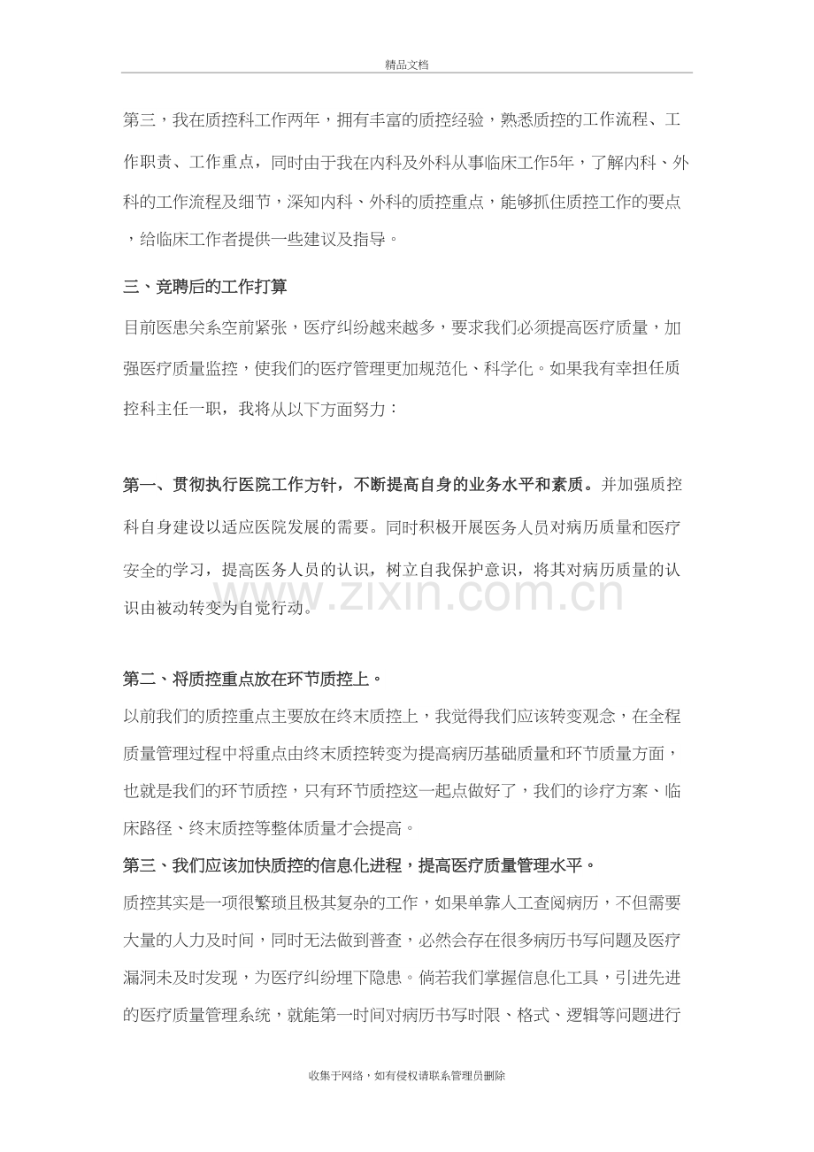 质控科主任竞聘演讲稿电子教案.doc_第3页