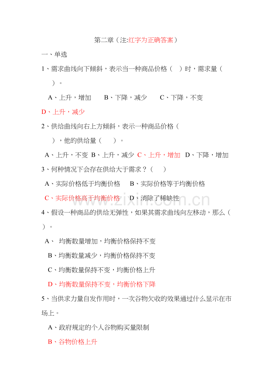 成都理工大学微观经济学第二章习题答案讲课讲稿.doc_第2页