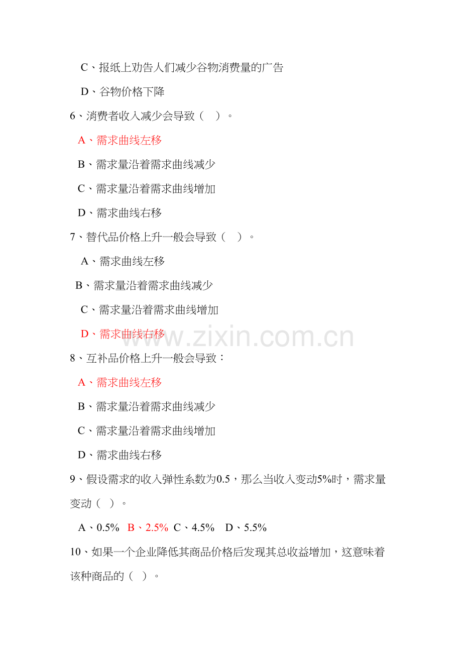 成都理工大学微观经济学第二章习题答案讲课讲稿.doc_第3页