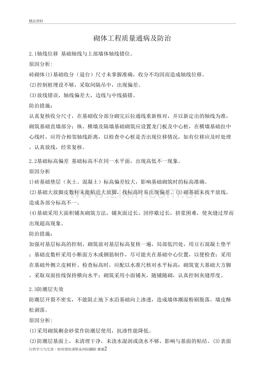 砌体工程质量通病及防治复习进程.doc_第2页