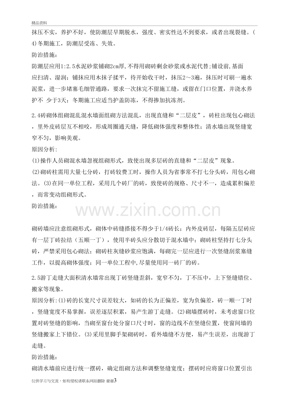 砌体工程质量通病及防治复习进程.doc_第3页