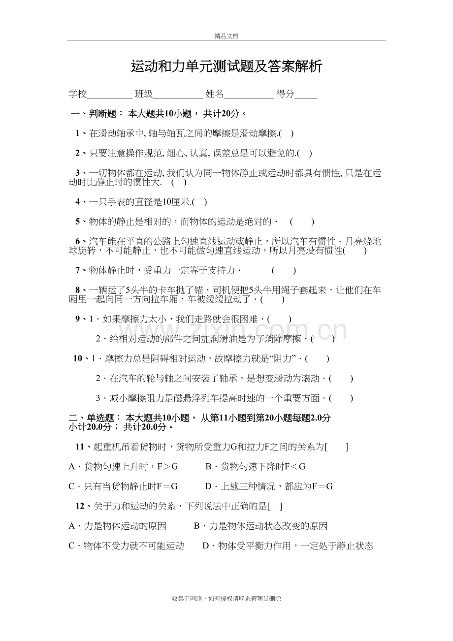 运动和力单元测试题及答案解析知识讲解.doc_第2页