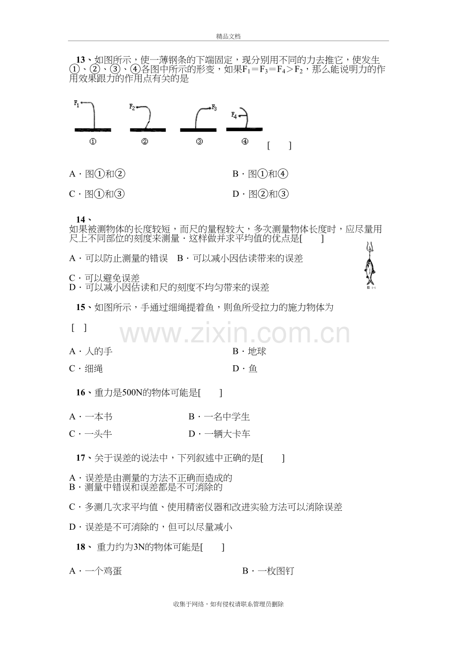 运动和力单元测试题及答案解析知识讲解.doc_第3页