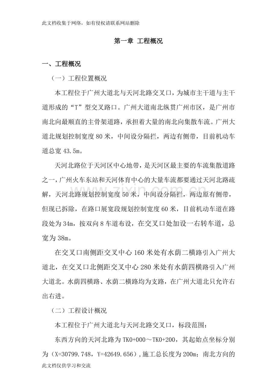 广州大道北、天河北路交叉口交通改善工程施工组织设计资料.doc_第2页