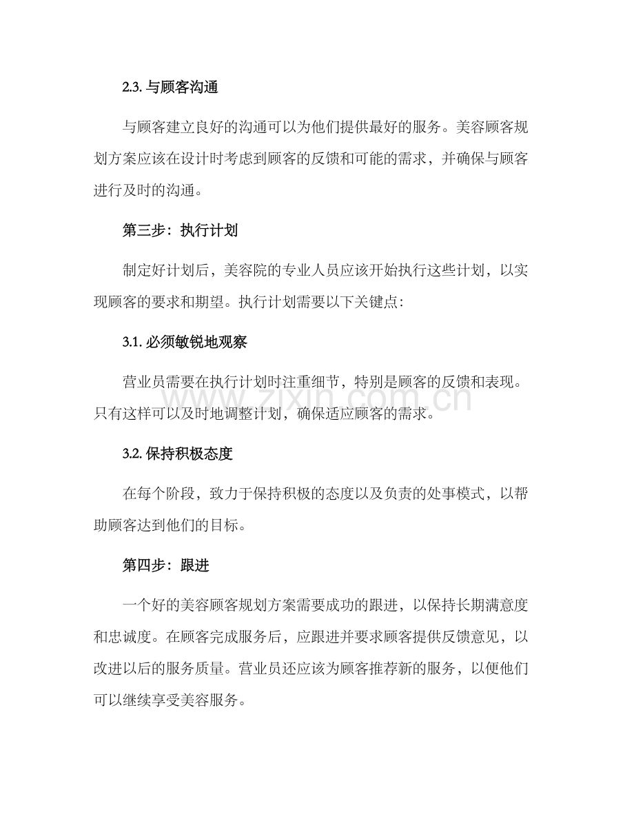 美容顾客规划方案.docx_第3页