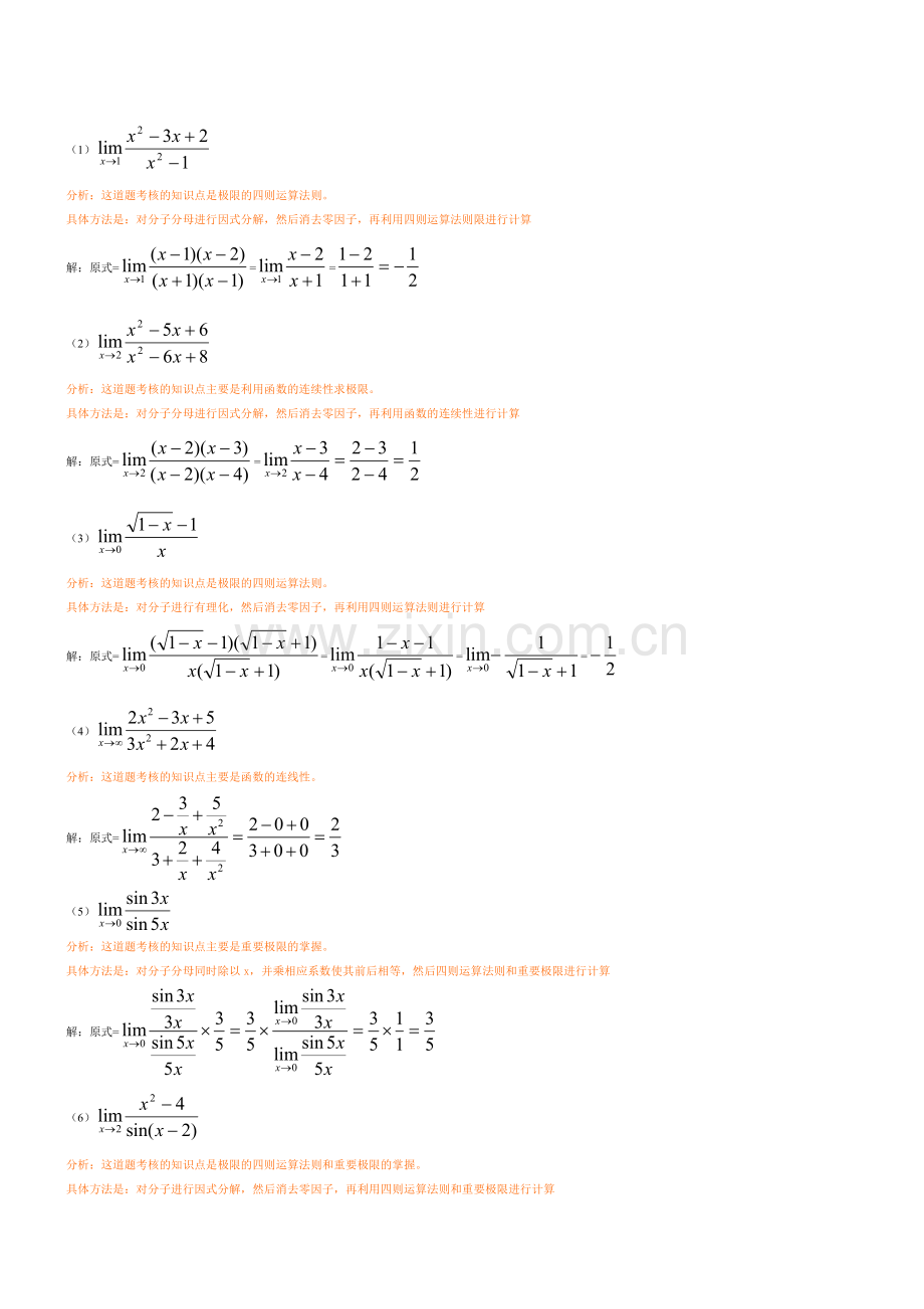 电大【经济数学基础】形成性考核册参考答案教学内容.doc_第2页