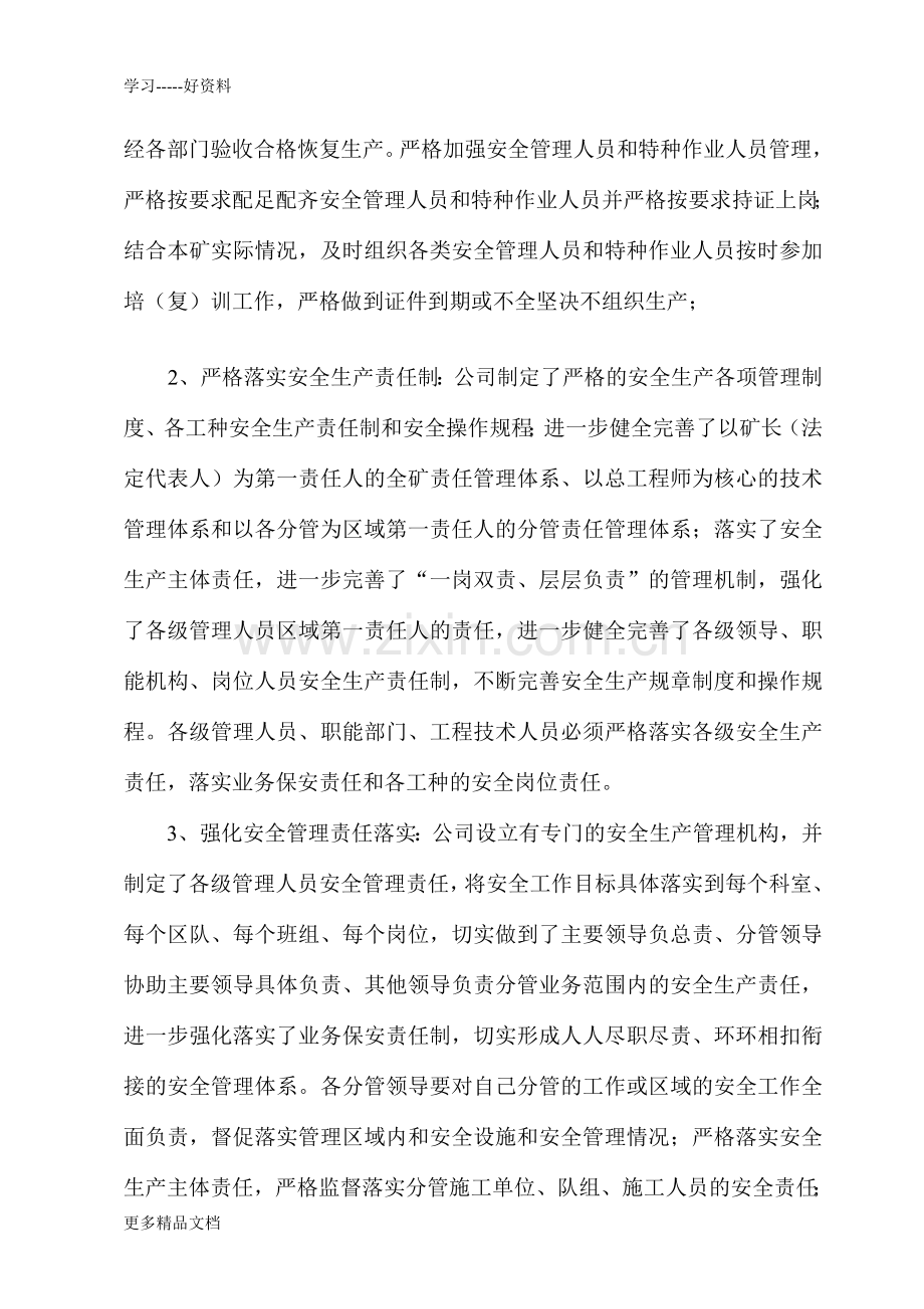 白沟煤业安全生产主体责任落实年自查自纠阶段工作总结上课讲义.doc_第2页