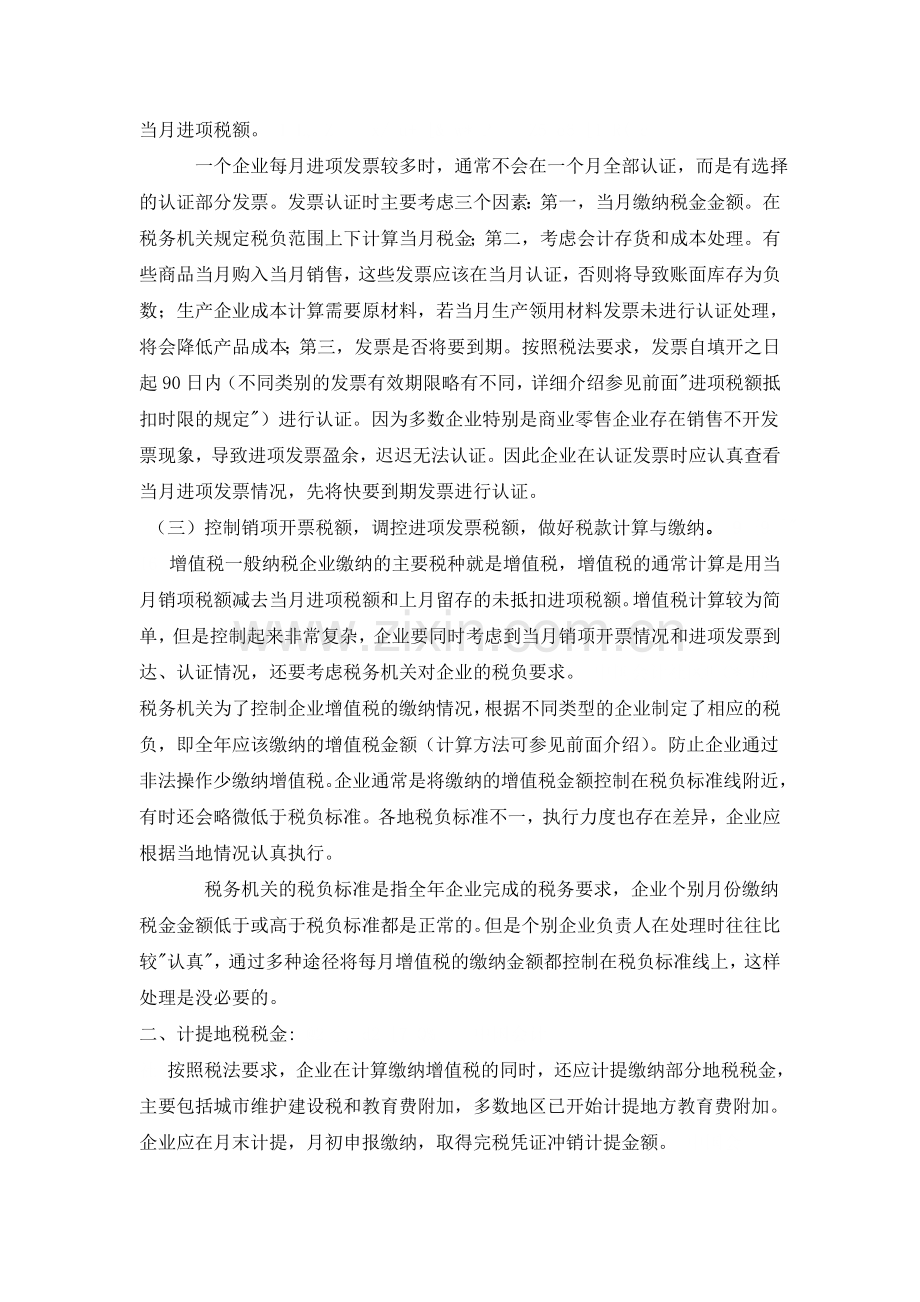 企业会计每月账务处理(全套)上课讲义.doc_第2页