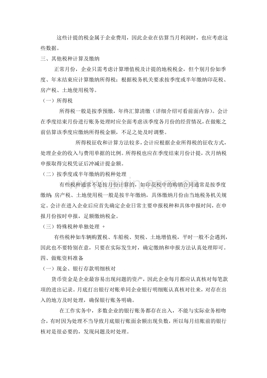 企业会计每月账务处理(全套)上课讲义.doc_第3页