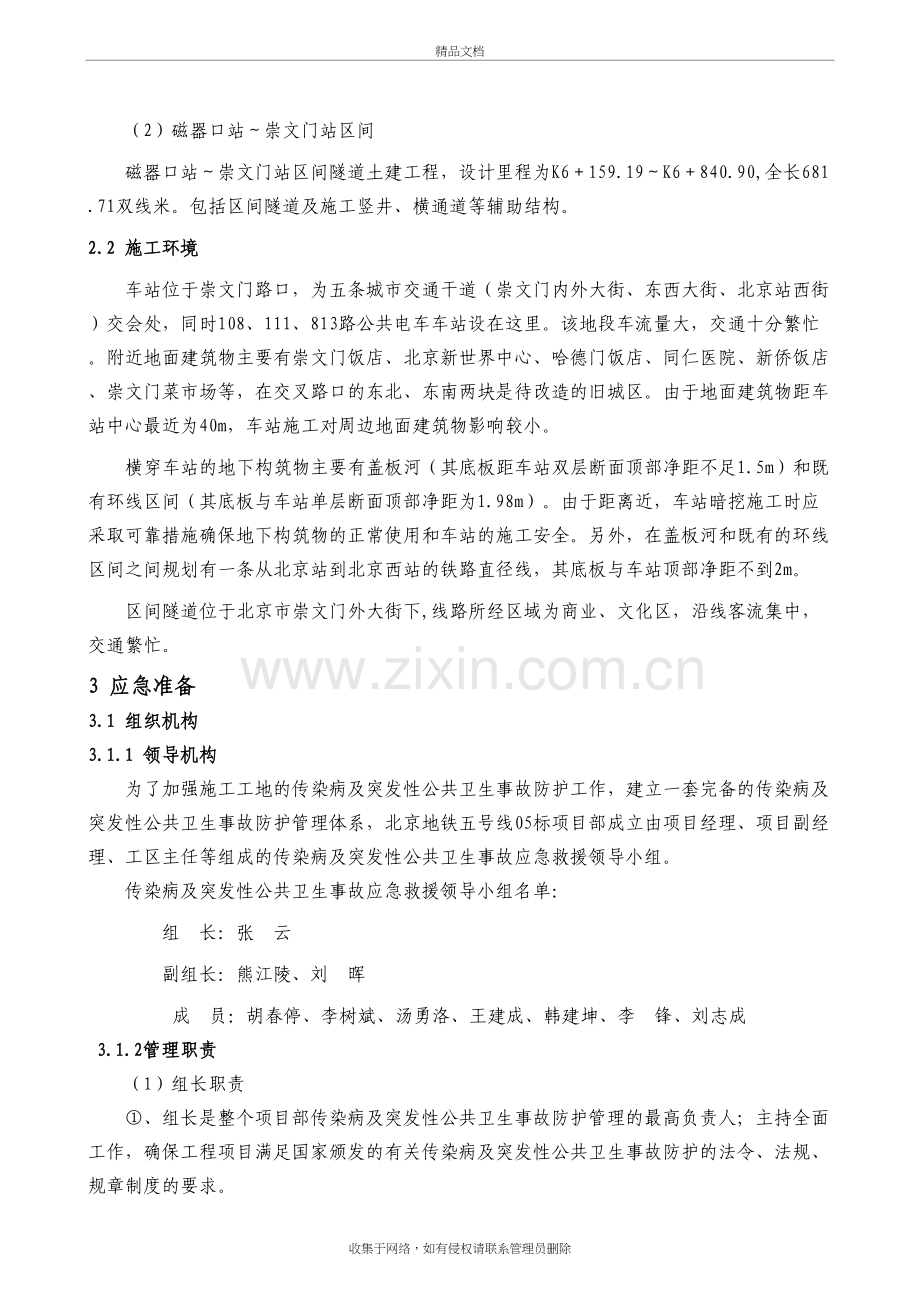 传染病及突发性卫生事故应急救援预案演示教学.doc_第3页