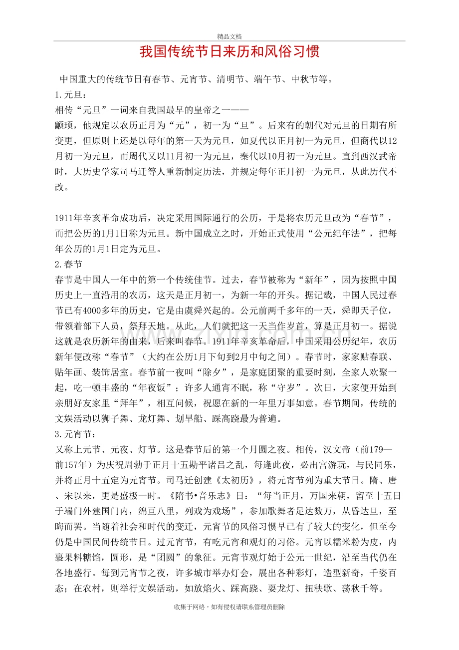 我国传统节日来历和风俗习惯知识分享.doc_第2页