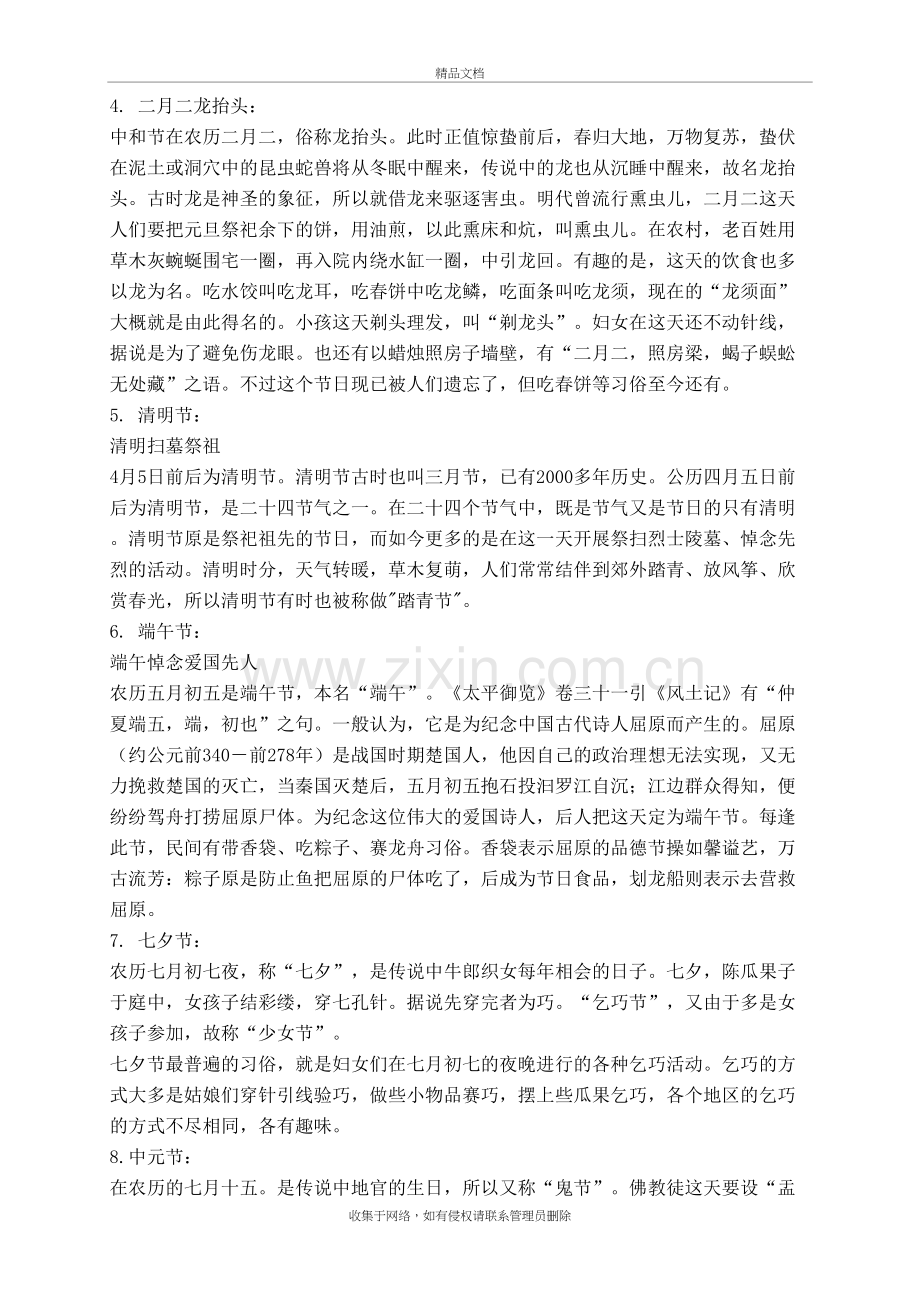 我国传统节日来历和风俗习惯知识分享.doc_第3页