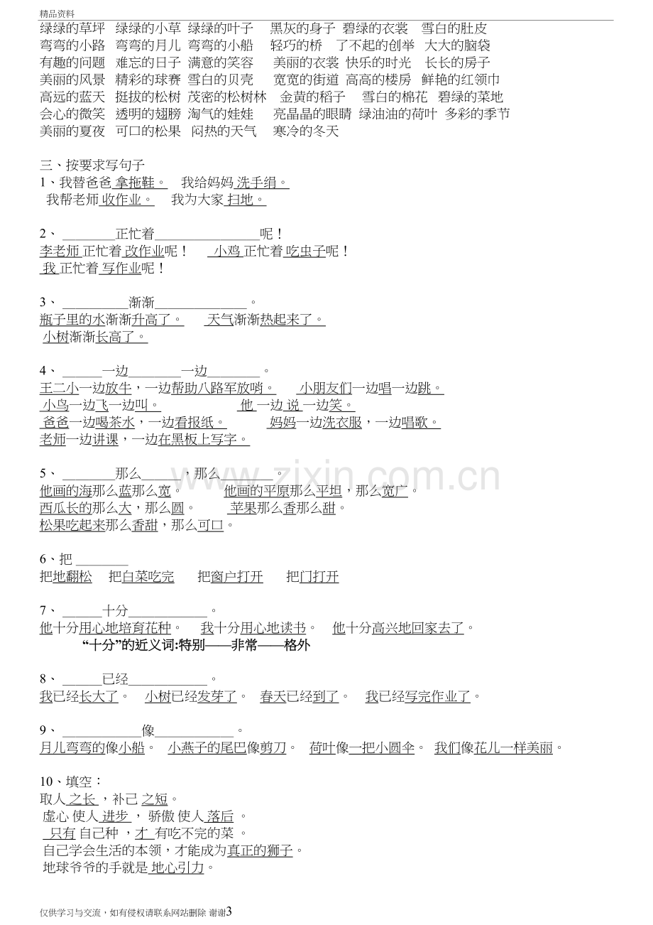 人教版小学一年级语文下册总复习资料大全资料讲解.doc_第3页