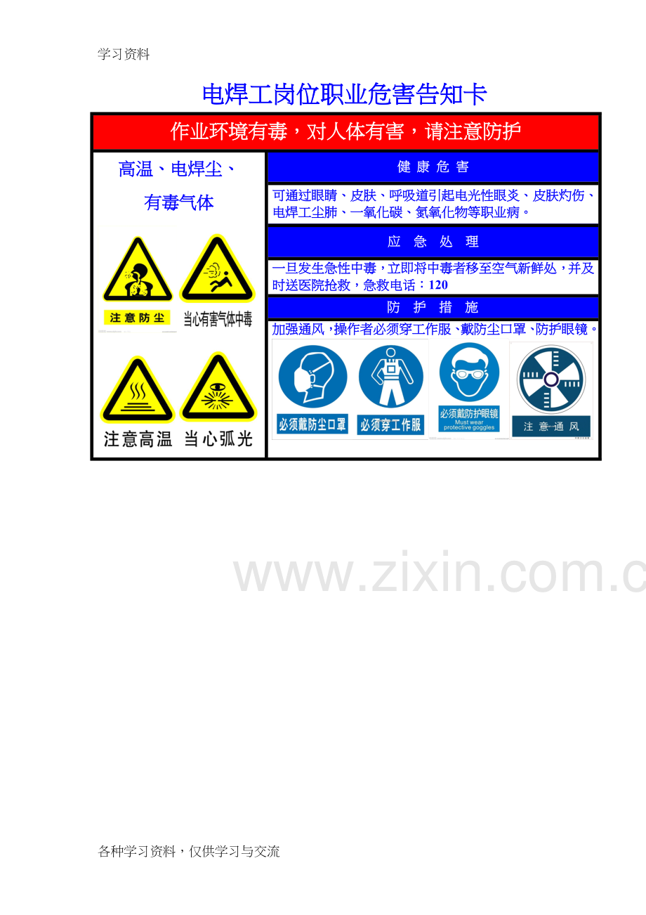 一氧化碳职业病危害告知、焊工职业危害告知卡讲课稿.doc_第2页