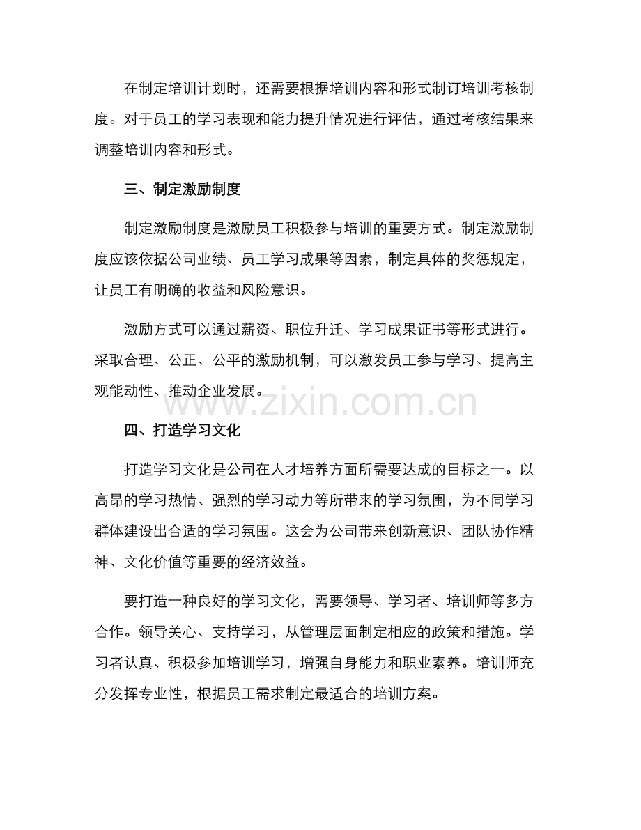 人才成长措施方案.docx_第2页