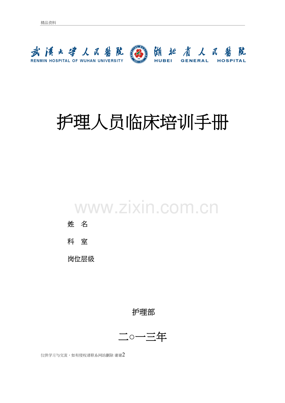 护士培训实践记录手册说课材料.doc_第2页