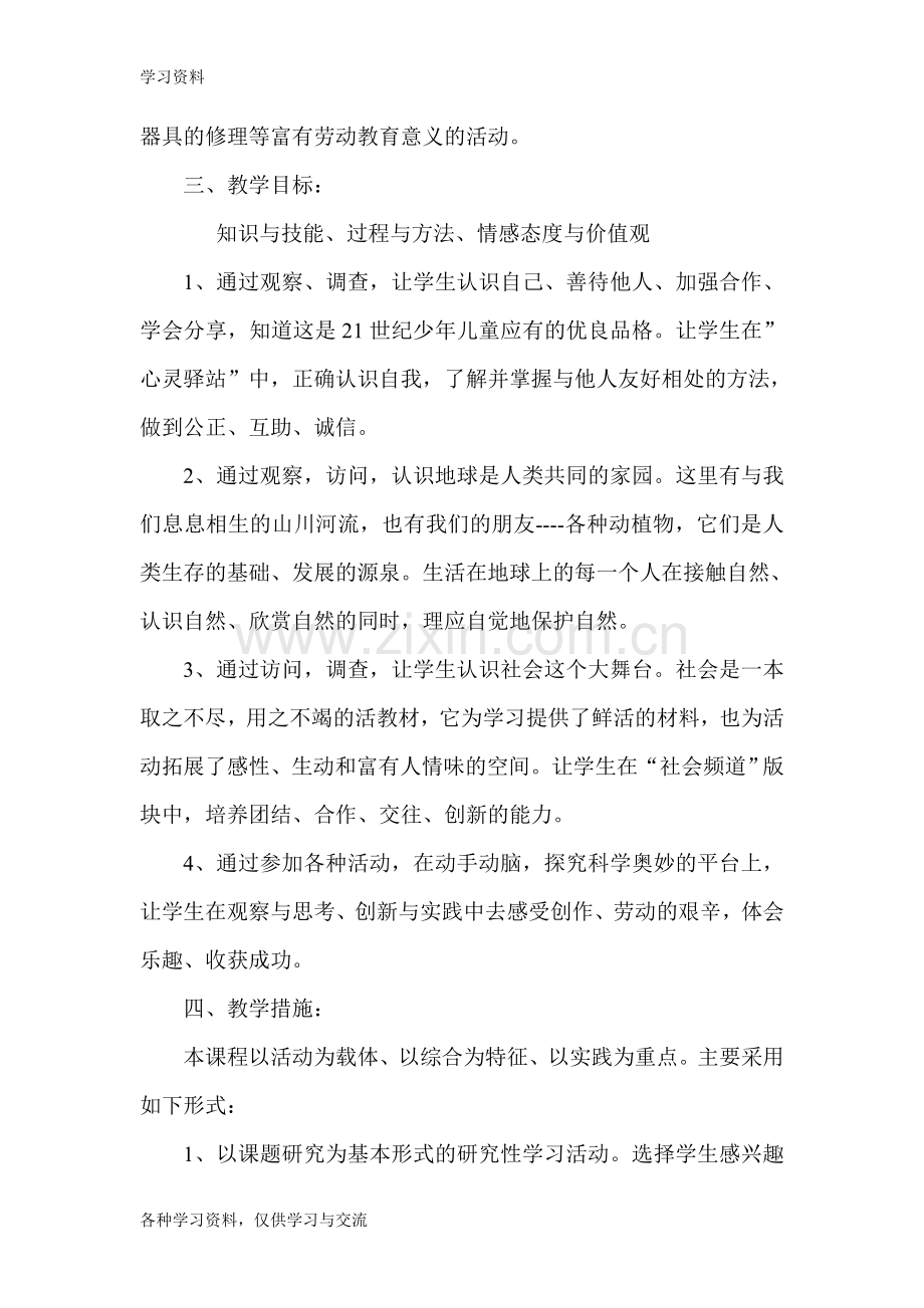 一年级综合实践活动培训资料.doc_第2页