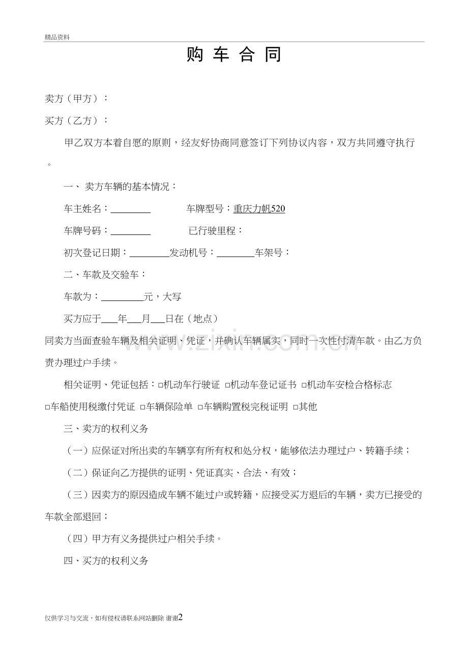 二手车购车合同实用范本教学文案.doc_第2页