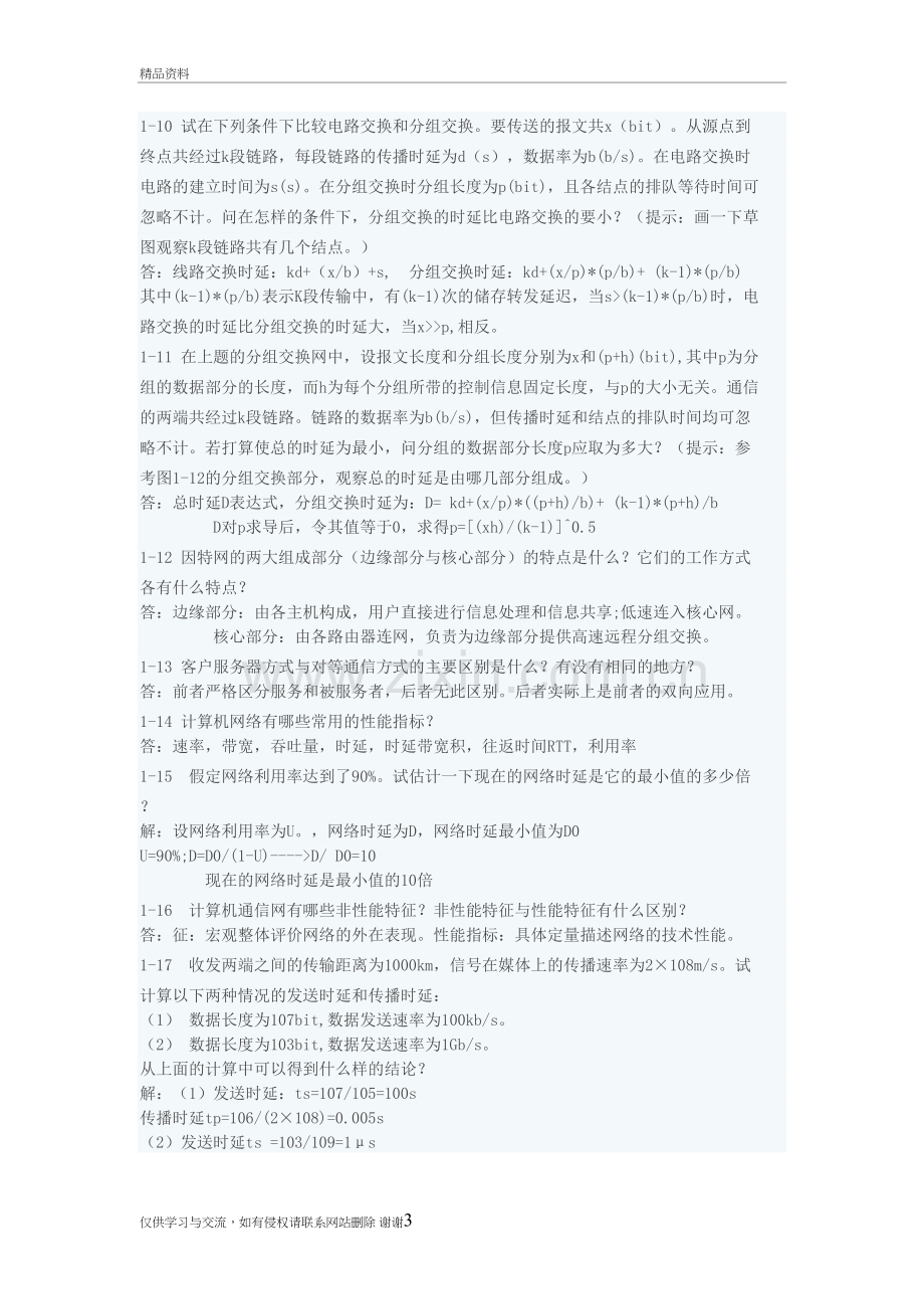 计网课后答案复习过程.doc_第3页