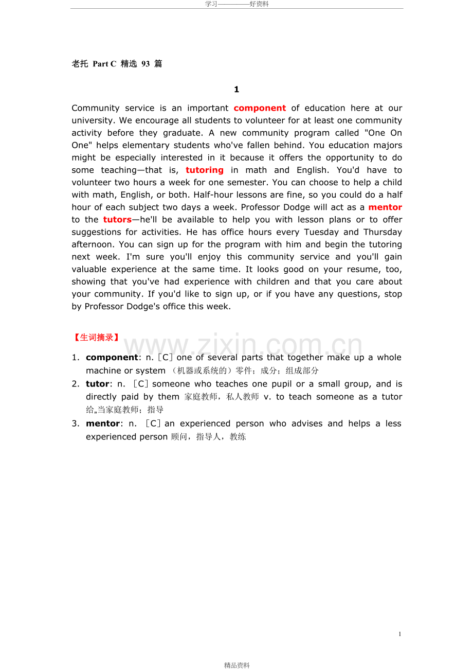 老托听力93篇原文学习资料.doc_第2页