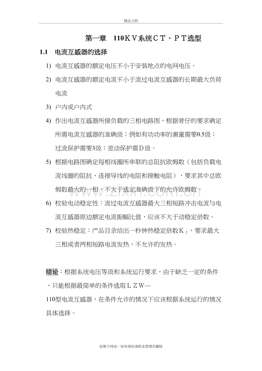 某110KV电网继电保护设计培训资料.doc_第2页