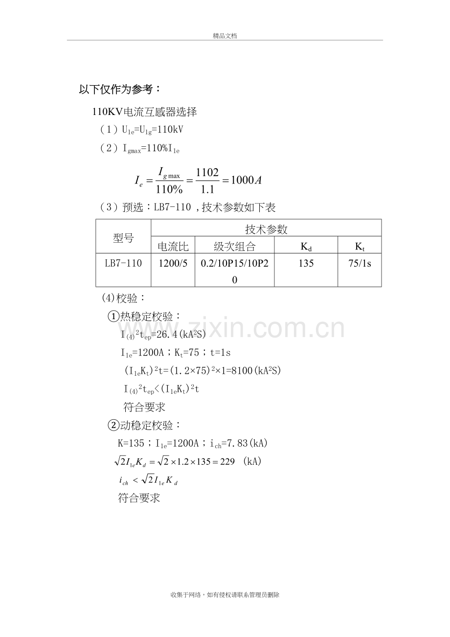 某110KV电网继电保护设计培训资料.doc_第3页