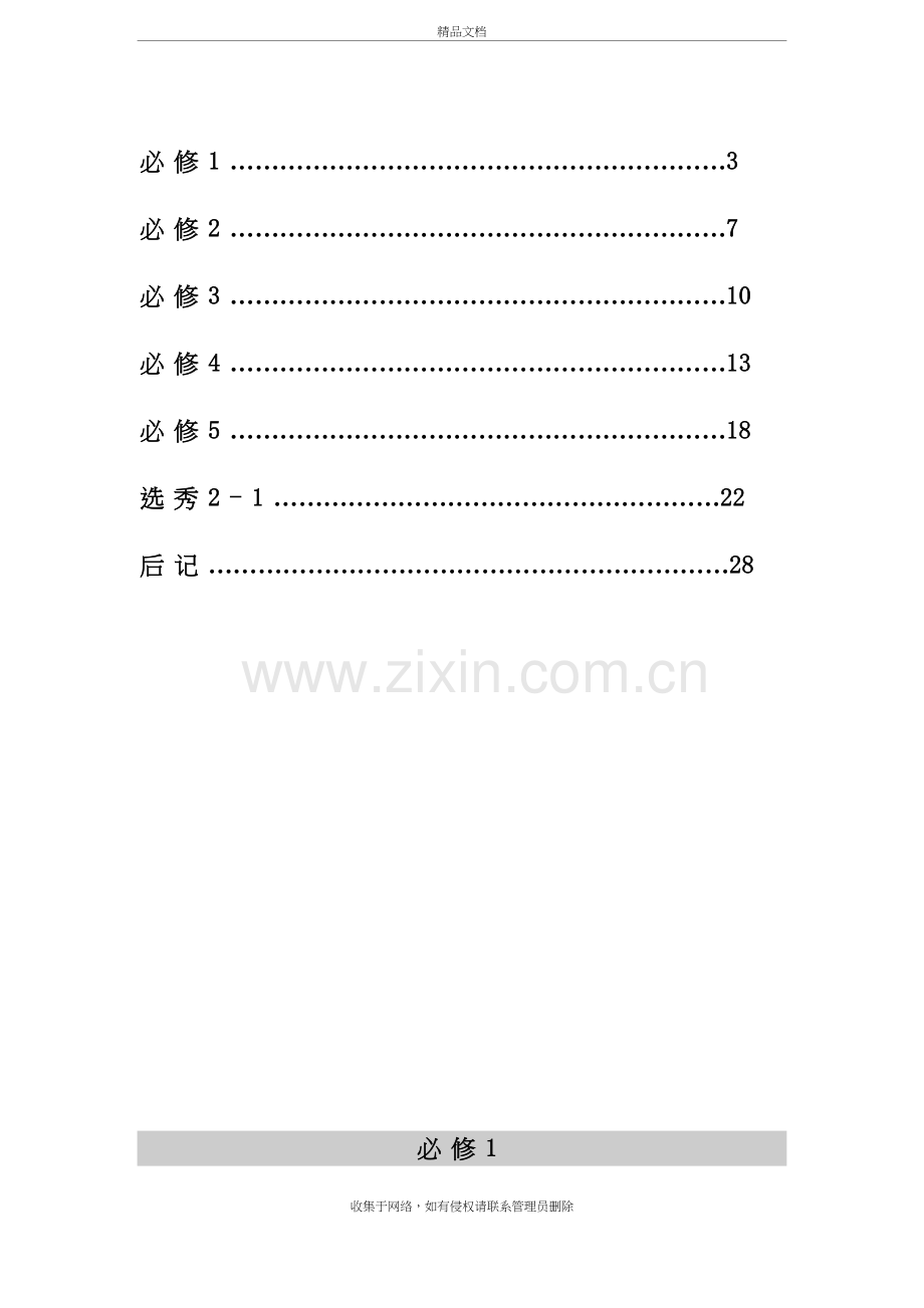 高中数学常用公式及知识点(北师大版必修1-必修5及选修2-1)资料.doc_第3页