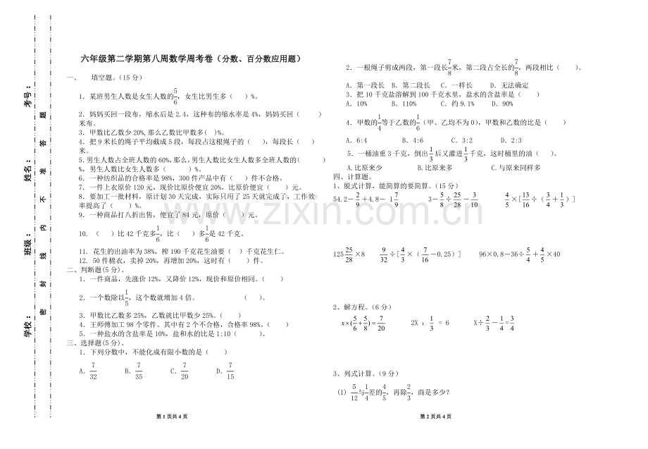 六年级数学总复习分数百分数应用题专项测试卷复习课程.doc_第1页