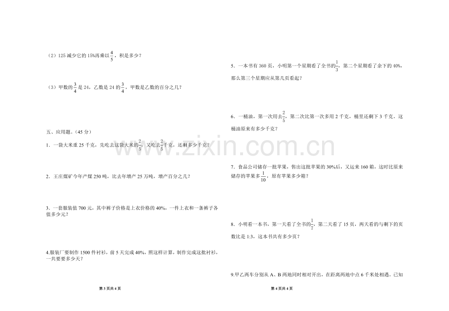 六年级数学总复习分数百分数应用题专项测试卷复习课程.doc_第2页