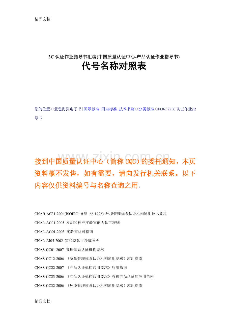 3C认证作业指导书汇编讲解学习.doc_第1页