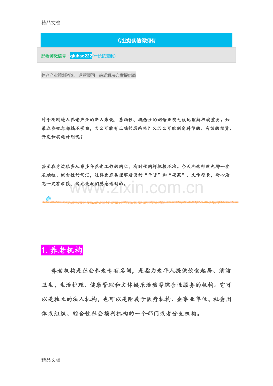 养老综合体全价值链开发流程资料.doc_第2页