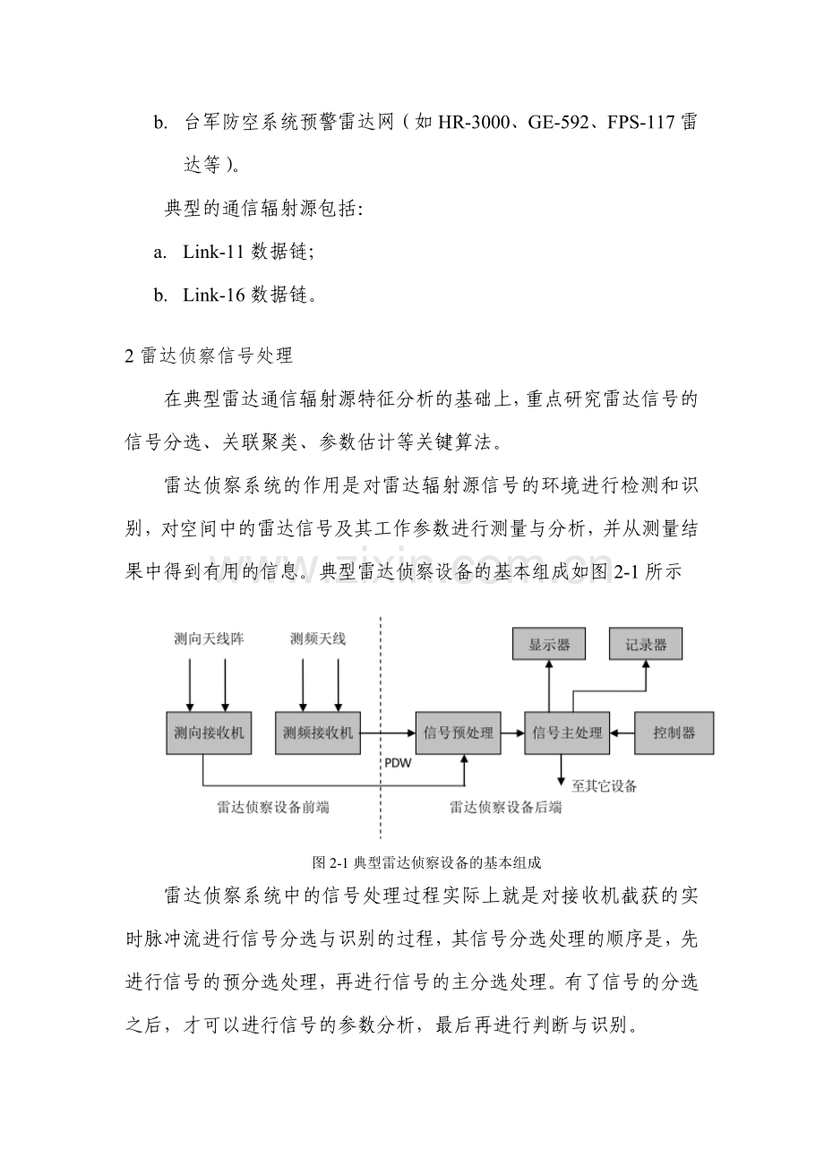 分布式协同侦察及融合关键技术研究技术协议【-5-15】汇总资料讲解.doc_第3页