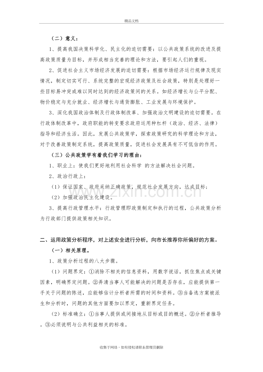 公共政策学案例分析习题全解doc资料.doc_第3页