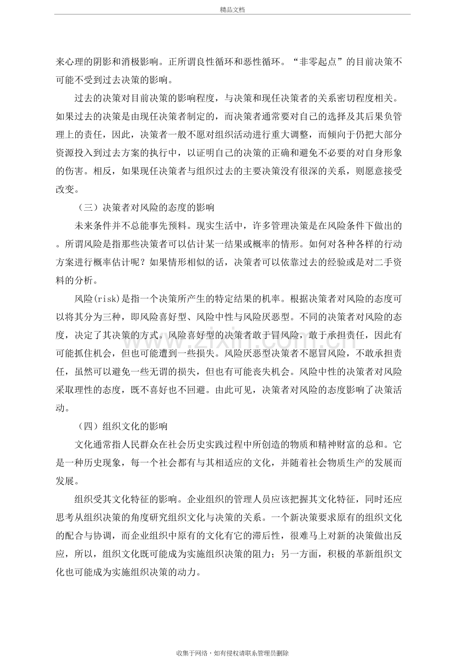 决策的影响因素讲解学习.doc_第3页