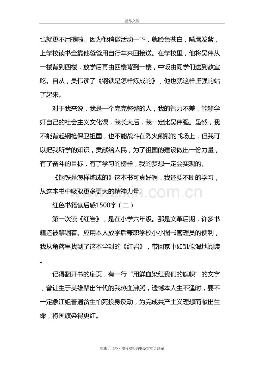 红色书籍读后感1500字教学文案.doc_第3页