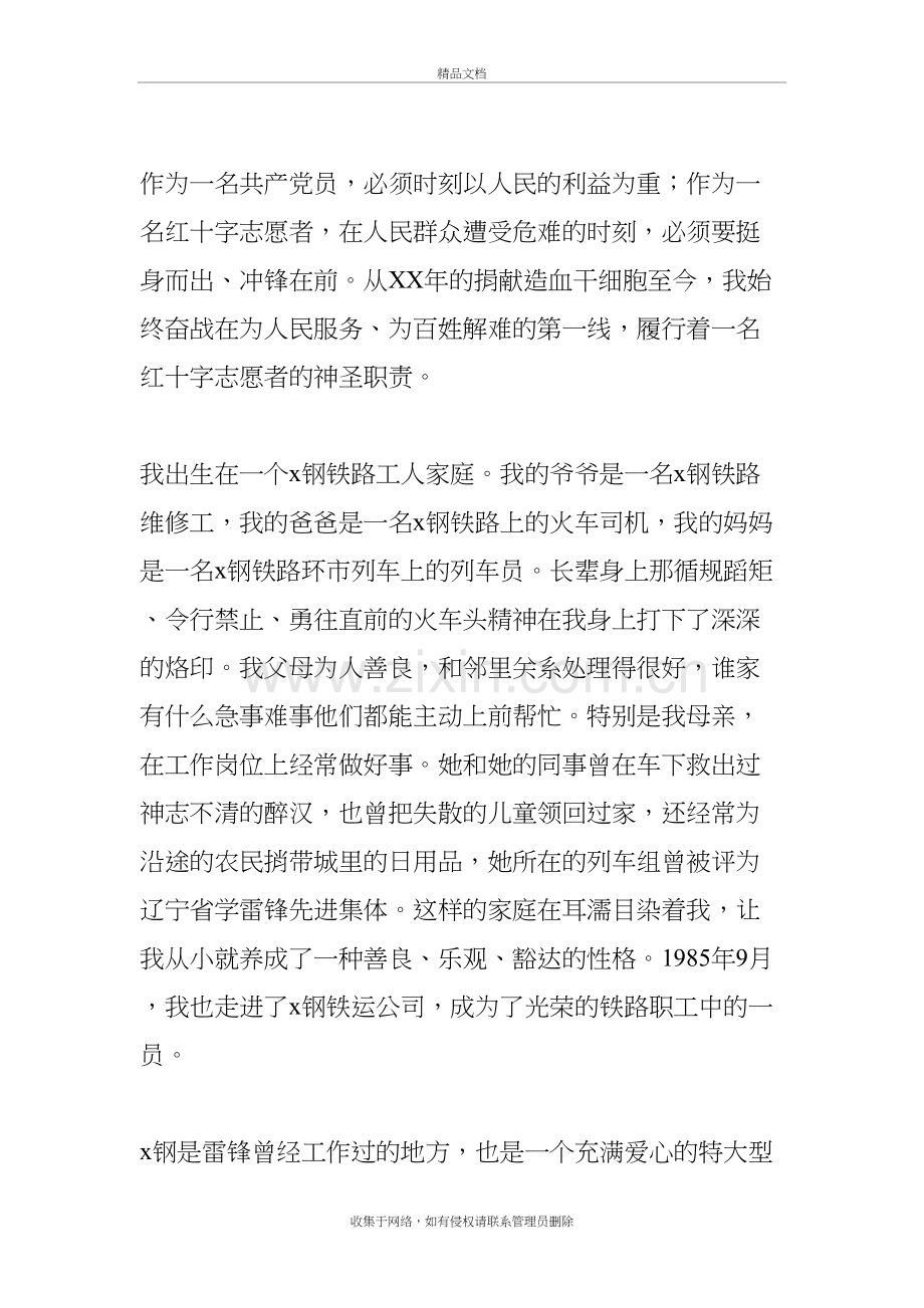 红十字志愿者演讲稿知识分享.docx_第3页