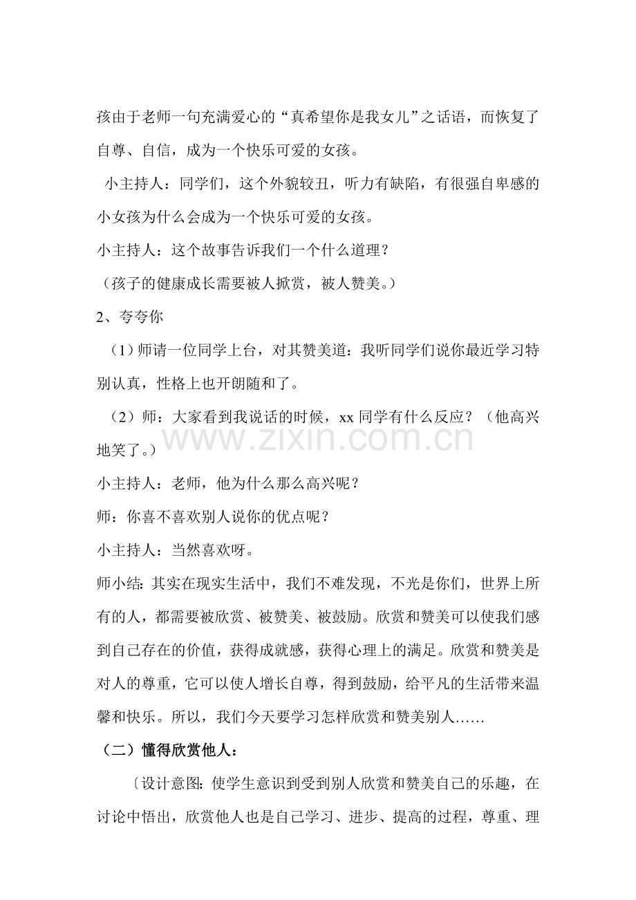 主题班会学会欣赏讲课教案.doc_第3页