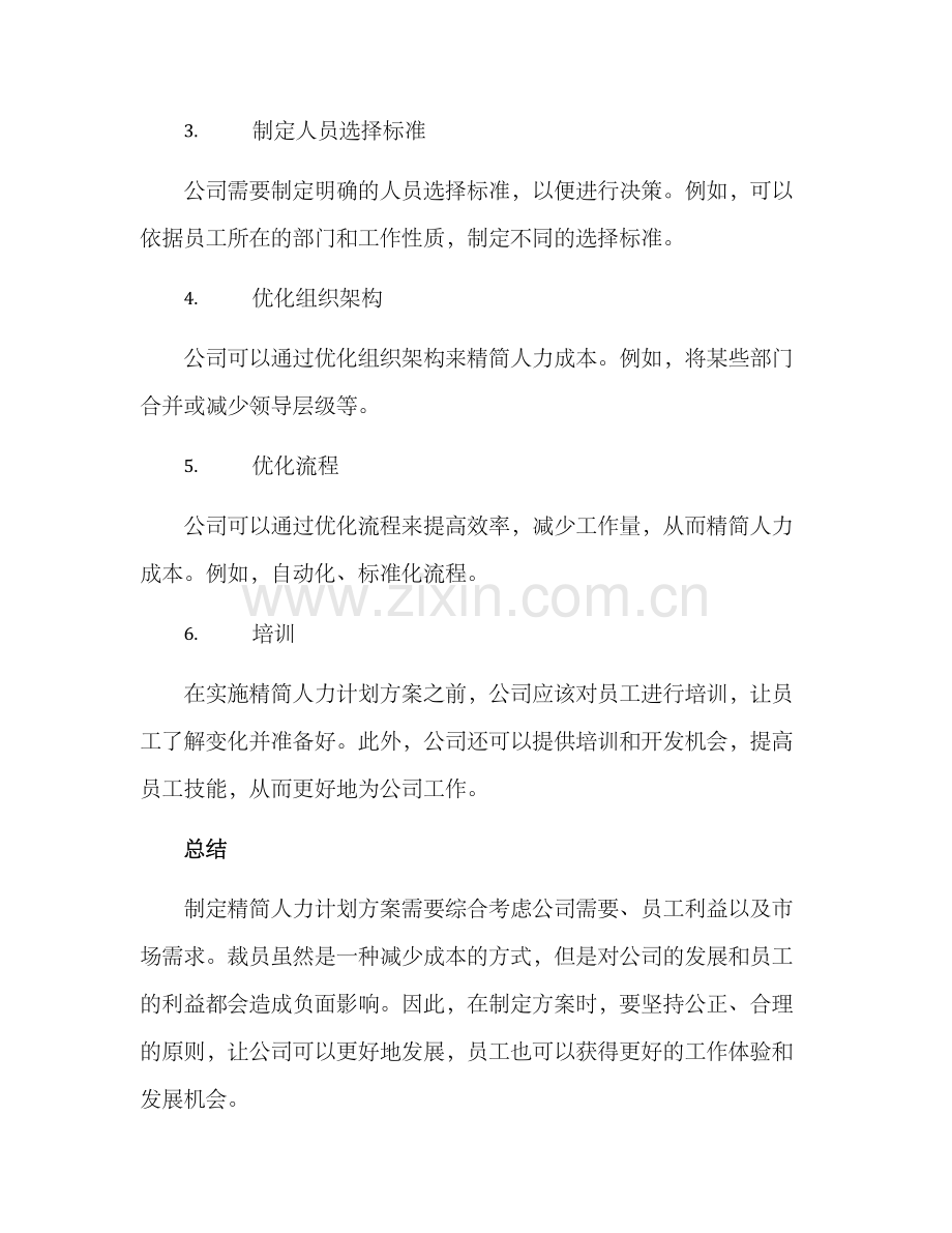 精简人力计划方案.docx_第2页