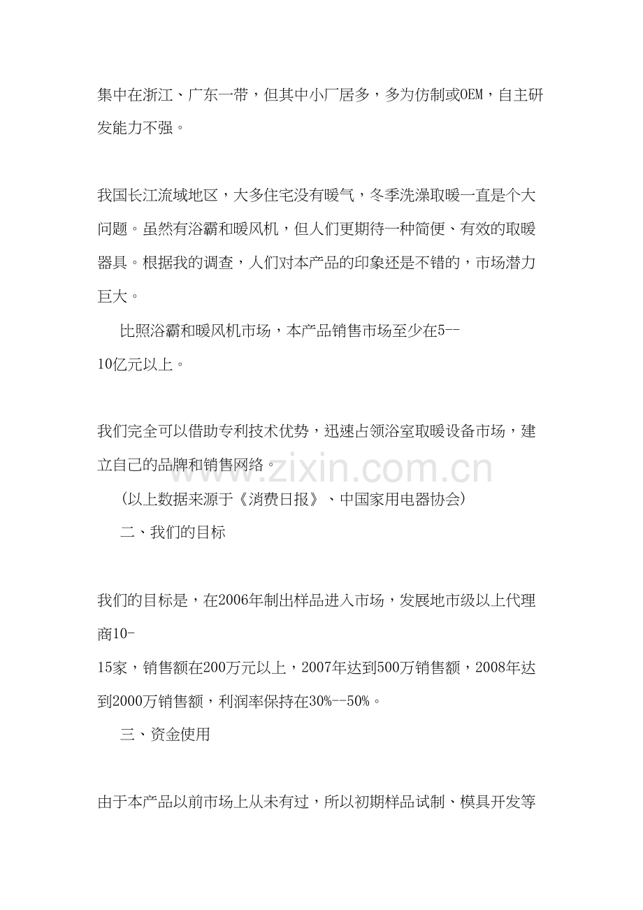 产品商业计划书范文教学文稿.doc_第3页