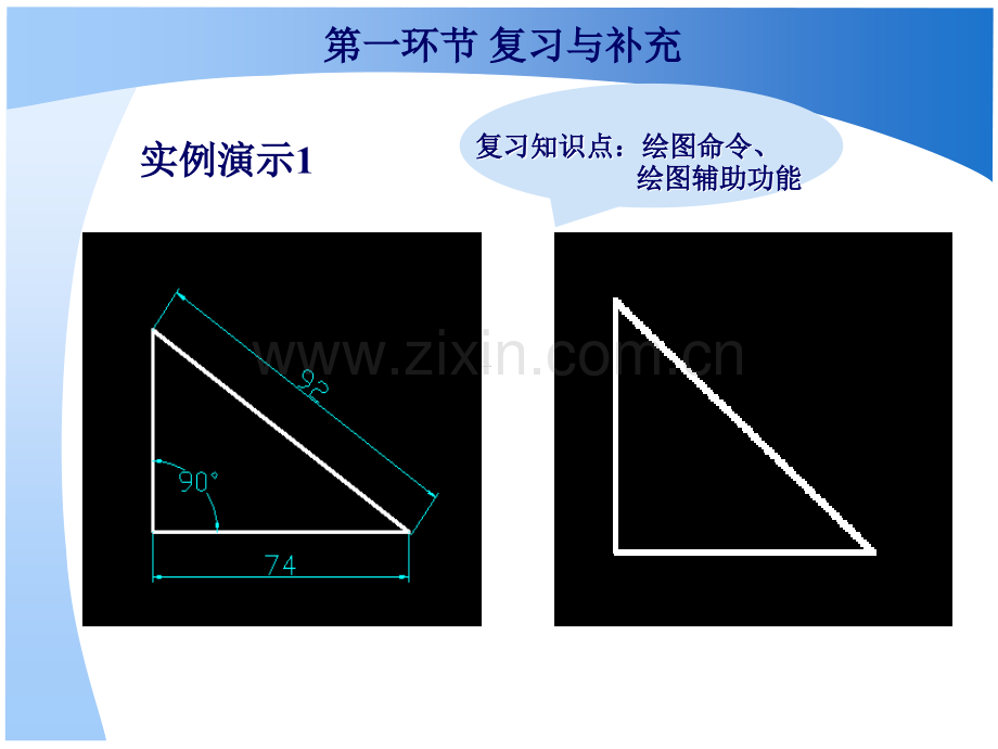 CAD平面图形绘制.培训资料.ppt_第2页