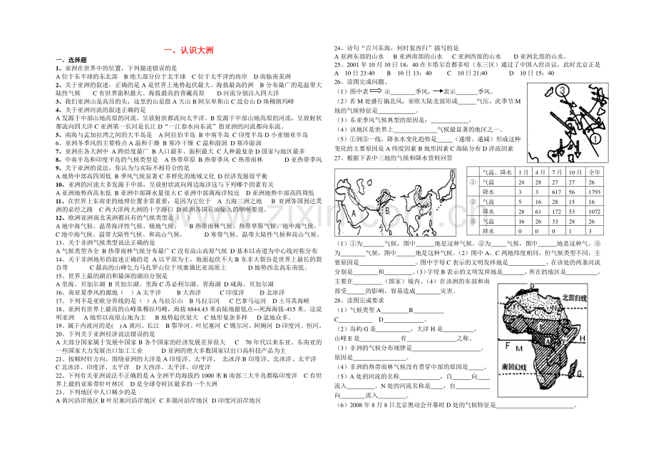 七年级地理下册认识大洲试题练习湘教版教学内容.doc_第1页