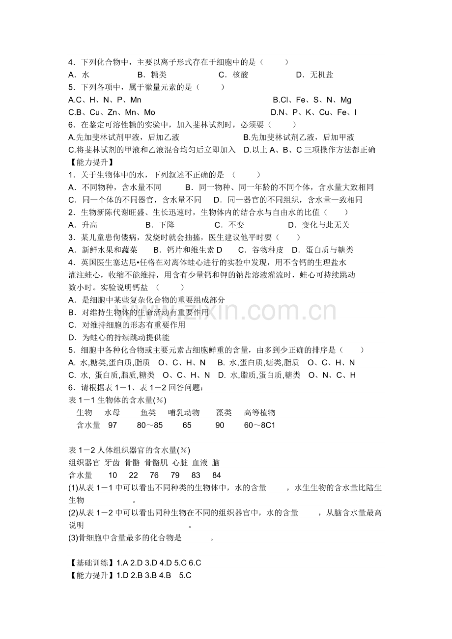 高中生物必修一练习题教学文案.doc_第2页