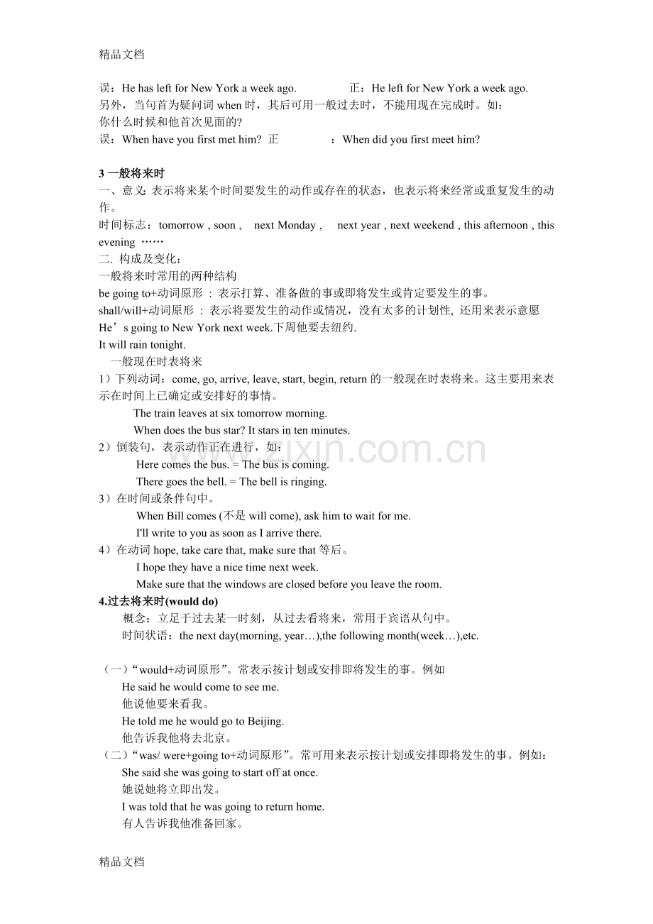 高考英语十六种时态精讲及练习题附答案资料讲解.doc_第2页