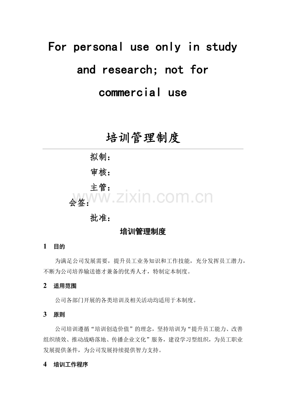 XX建筑公司培训管理制度(1)复习过程.docx_第1页