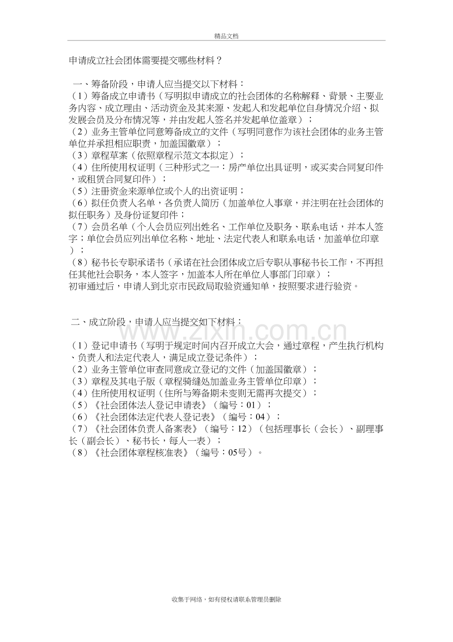 成立协会所需报批资料说课材料.doc_第2页