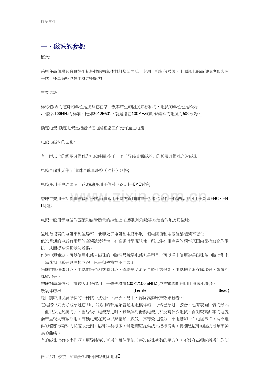 磁珠参数及作用讲课教案.doc_第2页